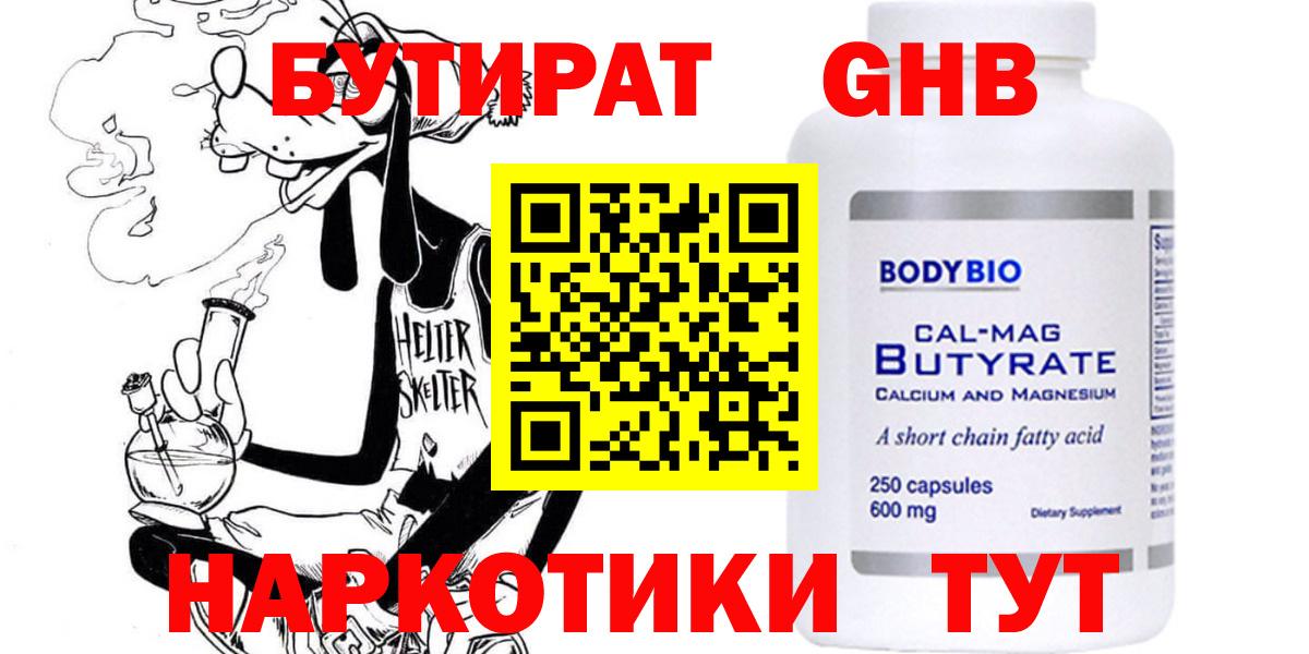 БУТИРАТ оксана  Вход с VPN  БУТИРАТ  Благодарный 