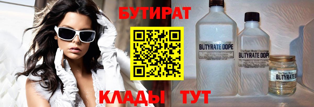 БУТИРАТ Butirat Благодарный