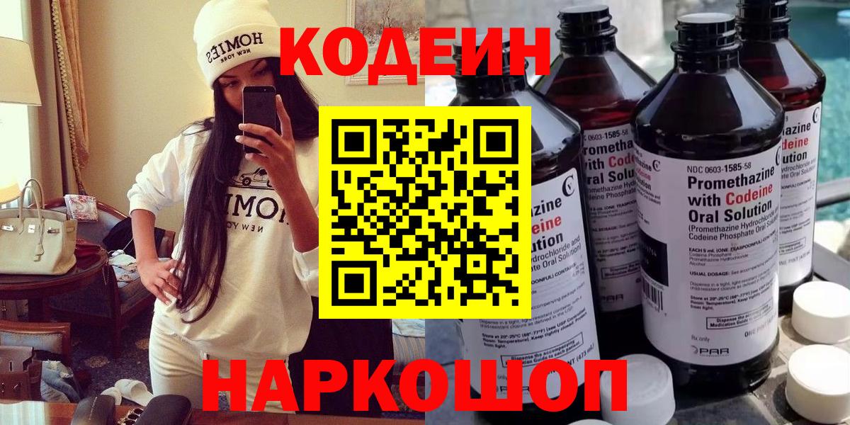 Кодеиновый сироп Lean напиток Lean (лин)  Вход с VPN  Кодеиновый сироп Lean Purple Drank  Благодарный 